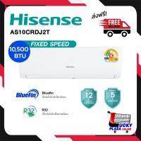 ราคา เครื่องปรับอากาศ Hisense รุ่น AS10CRDJ2T 9500BTU AS12CRDJ2T 12500BTU DJ FIXED SPEED ไม่รวมติดตั้ง (56851096569)