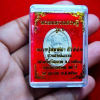 ราคา หลวงปู่ศิลา หลวงพ่อศิลา พระผงดวงเศรษฐี รุ่นแรก หลวงปู่มหาศิลา สิริจันโท วัดโพธิ์ศรีสะอาด จังหวัดกาฬสินธุ์ พร้อมส่ง พร้อ (29261319524)