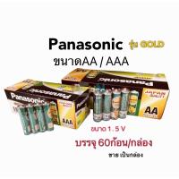 ราคา ถ่าน Panasonic Gold ของแท้ ถ่าน AAA,AA ถ่านรีโมท ถ่านนาฬิกา ถ่านใส่เมาส์ 15แพค(4ก้อน) /1กล่อง (18655955858)