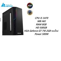 ราคา คอมพิวเตอร์เกมมิ่ง Core I5 3470 RAM8GB HD 500GB GT710 2GB เคสสวย สายเกม (11613114443)