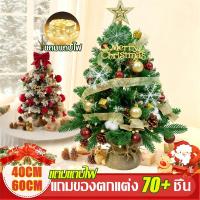 ราคา ต้นคริสต์มาสตั้งโต๊ะ + ของตกแต่งคริสมาสต์ Christmas tree ต้นคริสต์มาสพร้อมไฟ ต้นคริสมาสต์ขนาดเล็ก ของตกแต่งคริสมาสต์ (40024470681)