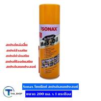 ราคา THA shop (200 มล. x 1) Sonax โซแน๊กซ์ สเปรย์อเนกประสงค์ น้ำมันอเนกประสงค์ สเปรย์หล่อลื่น น้ำยากัดสนิม น้ำยากำจัดสนิม (17916748920)