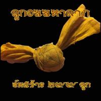 ราคา ลูกอมมหาลาภห่อจีวรวัดโคกสลุด (10003570271)