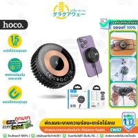 ราคา Hoco CW57 2in1 แท่นชาร์จไร้สาย พร้อมพัดลมระบายความร้อน จ่ายไฟ 15W สำหรับ iOS Phone / Android / หูฟัง hc6 (27390053666)