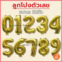 ราคา โค้ดส่งฟรี ลูกโป่งตัวเลข ขนาด 32นิ้ว ลูกโป่ง ลูกโป่งวันเกิด สุขสันต์วันเกิด ลูกโป่งปาร์ตี้ ลูกโป่งฟอยล์ (44365755025)