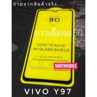 ราคา ฟิล์มกระจกเต็มจอ 5D VIVO Y71,Y81,Y81i,Y83,Y97,Y93,Y95,Y17กาวเต็มจอ (1655962795)