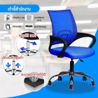 ราคา 【สินค้าพร้อมส่ง】เก้าอี้สำนักงาน เก้าอี้นั่งทำงาน Office Chair โฮมออฟฟิศ เก้าอี้ผู้บริหาร computer (2946830373)
