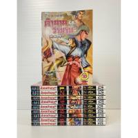 ราคา ตำนานวีรบุรุษสามก๊ก 1-10 จบ มือสองสภาพบ้าน (22238525893)