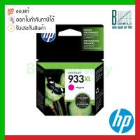 ราคา HP 933XL Magenta High Yield Original Ink Cartridge (CN055AN) ของแท้ประกันศูนย์ (16752232398)
