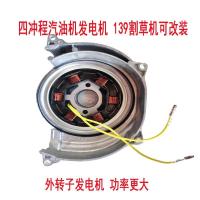 ราคา เครื่องกำเนิดไฟฟ้าภาคสนาม: ดัดแปลงจากเครื่องยนต์เบนซิน 139F 4 จังหวะ/เครื่องตัดหญ้า, 12V (50654431113)