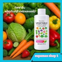 ราคา น้ำยาล้างผักและผลไม้ กิฟฟารีน VEGETABLE & FRUIT WASH GIFFARIN ล้างผัก ผลไม้ ล้างสารตกค้าง (40774266321)
