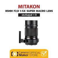 ราคา MITAKON 85MM F2.8 1-5X SUPER MACRO LENS (21871462475)