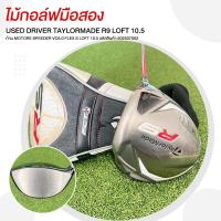 ราคา ไม้กอล์ฟมือสอง USED DRIVER TAYLORMADE R9 ก้าน MOTORE SPEEDER VC6.0 FLEX S LOFT 10.5 รหัสสินค้า DTR9 10.5 (42357287453)
