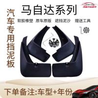 ราคา เหมาะสําหรับ Mazda 6 Mazda 2 Classic Mazda 3 Anksella Atzma 3 Star Cheng บังโคลนรถ (55551592129)