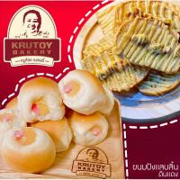 ราคา ขนมปังแลบลิ้น50ชิ้น ครูต้อยเบเกอรี่ของแท้100% (4297820231)