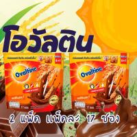 ราคา 2 เเพ็ค : โอวัลติน มอลต์ พาวเวอร์ 3in1 เครื่องดื่มมอลต์ รสช็อกโกแลตปรุงสำเร็จ x 17 ซอง (42652313932)