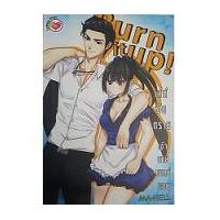 ราคา นิยาย เล่ห์อันตรายเจ้านายเพลย์บอย (1245492255)