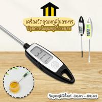 ราคา Monza เครื่องมือวัดอุณหภูมิ เทอร์โมมิเตอร์วัดอุณหภูมิอาหาร เครื่องวัดอุณหภูมิในอาหาร No.Y1302 (23223932167)