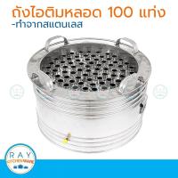 ราคา Apple ถังไอติมหลอด 100 หลอด พร้อมฝา ถังไอติมโบราณ ถังทำไอติมหลอด (2505089222)