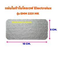 ราคา แผ่นไมก้าElectrolux รุ่น EMM2331MK ขนาด10*5 cm.สามารถนำไปเปลี่ยนแทนสินค้าตัวเดิมที่ชำรุดได้ #ไม่ก้า (24162253925)