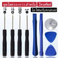 ราคา ชุดไขควง+กาว สำหรับโทรศัพท์ไอโฟน+Android เปลี่ยนจอ เปลี่ยนแบต ราคาถูก ใช้ดี ไขควงโทรศัพท์ (25410838608)