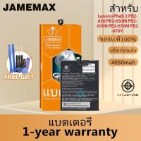 ราคา JAMEMAX แบตเตอรี่ เช็คสุขภาพแบตได้100% Lenovo Phab 2 PB2-650 PB2-650M PB2-670N PB2-670M PB2-670Y Model：L16D1P32 (25927836545)