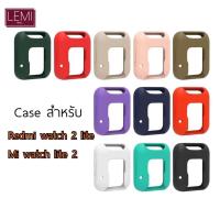 ราคา เคสซิลิโคน ป้องกัน สําหรับ Xiaomi Redmi Watch 2 Lite SmartWatch Mi Watch LITE 2 ตัวป้องกัน RED MI WATCH 2 LITE CASE (19234315753)