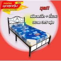 ราคา Perfect (ได้ทั้งชุด เตียง+ที่นอน)เตียงเหล็กขนาด3.5ฟุต มีสีดำ/สีขาว/สีฟ้า/สีชมพู พร้อมที่นอนฟองน้ำ-โฟมหนา 5 นิ้วคละสี (25859166617)