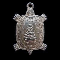 ราคา พญาเต่าเรือน หลวงปู่หลิว วัดไร่แตงทอง รุ่นไตรมาส ปี 2536 เนื้อนวะ พร้อมบัตรสถาบันการันตีพระ (28102236988)