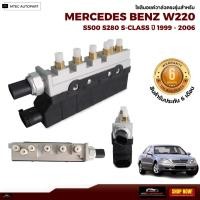 ราคา รับประกัน 6เดือน 1 ชิ้น โซลินอยด์วาล์ว วาล์ว Solenoid Valve Mercedes Benz W220 เบนซ์ สินค้าดีมีคุณภาพ (19481145160)