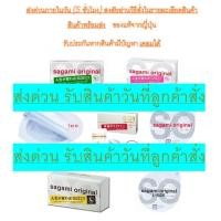 ราคา **รับประกันถูกที่สุด**รับสินค้าภายในวัน**ถุงยาง SAGAMI และ OKAMOTO 0.01/0.02 ทั้ง 52 และ 56 มม. 20 ชิ้น (26234036678)