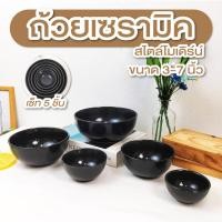 ราคา ถ้วย ถ้วยเซรามิค ชาม ชามเซรามิค ชามสีดำ 1ชุด5ใบ ขนาด 3นิ้ว 4นิ้ว 5นิ้ว 6นิ้ว 7นิ้ว สไตล์โมเดิร์นมินิมอล เข้าไมโครเวฟได้ (29920072031)