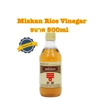 ราคา Mizkan Rice Vinegar น้ำส้มสายชูหมักจากข้าว ญี่ปุ่น คุณภาพสูง ขนาด 500ml (10608171093)