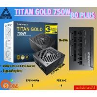 ราคา MONTECH POWER SUPPLY (TITAN GOLD 750W) 80 PLUS ATX 3.0 PCIE 5.0 โมดูลาร์เต็มรูปแบบ 750W รับประกัน3ปี (25413125121)