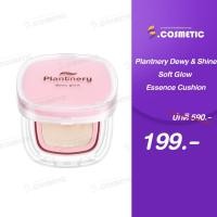 ราคา Plantnery แพลนท์เนอรี่ ดิวอี้ แอนด์ ชายน์ ซอฟต์ โกลว์ Plantnery Dewy & Shine Soft Glow Essence Cushion 12 g มี 4 เฉดสี (41157289047)