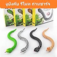 ราคา งูบังคับรีโมท งูบังคับ งู งูของเล่นบังคับ งูบังคับวิทยุ งูบังคับวิทยุอินฟาเรด RC สัตว์บังคับ (22970027646)
