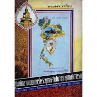 ราคา สำนักพุทธรัตนประทีป หนังสือขนาดประมาณA4 จำนวน 100 หน้า ประกอบด้วย ประวัติการสร้างพระเครื่อง พระบูชา (28223084700)