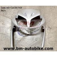 ราคา บังลม หน้า CLICK-110I สีขาว (6838888446)