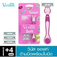 ราคา ยิลเลตต์ วีนัส ซอฟต์ มีดโกน 1 ด้าม พร้อมใบมีดโกน 4 ชิ้น Gillette Venus soft Women's Razor 1 Handle + 4 Blades Refills (28833052680)