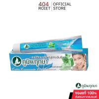 ราคา Poompuksa ยาสีฟันสมุนไพร ภูมิพฤกษา สูตรดั้งเดิม แบบหลอด ขนาด 50 กรัม สินค้าพร้อมส่ง (24050368268)