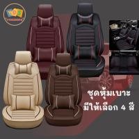 ราคา หนังหุ้มเบาะ หนัง PU หุ้มเบาะรถ ผ้าหุ้มเบาะรถยนต์ ชุดหุ้มเบาะ ชุดหนังหุ้มเบาะรถยนต์ หนังหุ้มเบาะรถ มี 4 สีให้เลือก (23329998275)