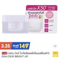 ราคา Cathy Doll ไบร์ทอัพเดย์ครีม เอสพีเอฟ15 50ml Dew Bright Up (16828004002)