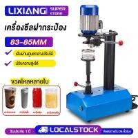 ราคา สินค้าพร้อมจัดส่ง มี2รุ่น เครื่องซีลฝากระป๋อง เครื่องปิดฝากระป๋อง สแตนเลสคุณภาพดี 83-85MM (47900691577)