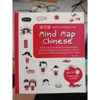 ราคา 9786169070115 : พูดจีนจากจินตภาพ MIND MAP CHINESE+CD (4138383579)