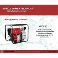 ราคา Honda เครื่องสูบน้ำเบนซิน ขนาด 3 นิ้ว รุ่น WL30XH