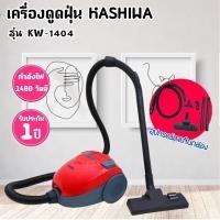ราคา KASHIWA เครื่องดูดฝุ่น 1400W รุ่น KW-1404 (1695954897)