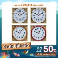 ราคา นาฬิกาแขวนผนัง KING TIME สมอ 012 ⚓️ ทรงกลม Kingtime นาฬิกา ตราสมอดำ คิงไทม์ ของแท้ แขวนผนัง นาฬิกาแขวน ตราสมอ (18005035134)