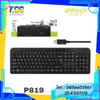 ราคา ANITECH KEYBOARD P819 (BLACK) USB Multimedia (13551679735)