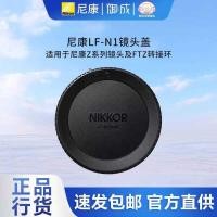 ราคา Nikon Nikon Z20 24 35 50 85 14-30 24-70 ฯลฯ Z Port Micro Single Lens Back Cover LF-N1 (56804284248)