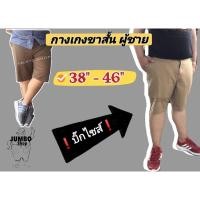 ราคา ❗️ บิ๊กไซส์ ❗️ 38"-46" กางเกงขาสั้นผู้ชาย รุ่นHertz ฟอกนิ่ม สีไม่ตก% (12509526103)